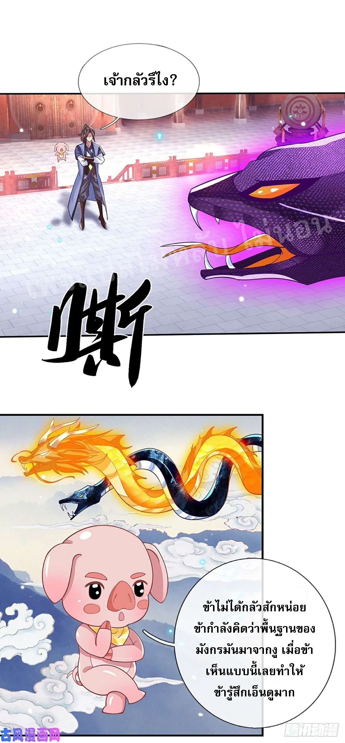 ราชันย์เทพยุทธ์มังกรผงาดฟ้า ตอนที่ 51 หน้า 16