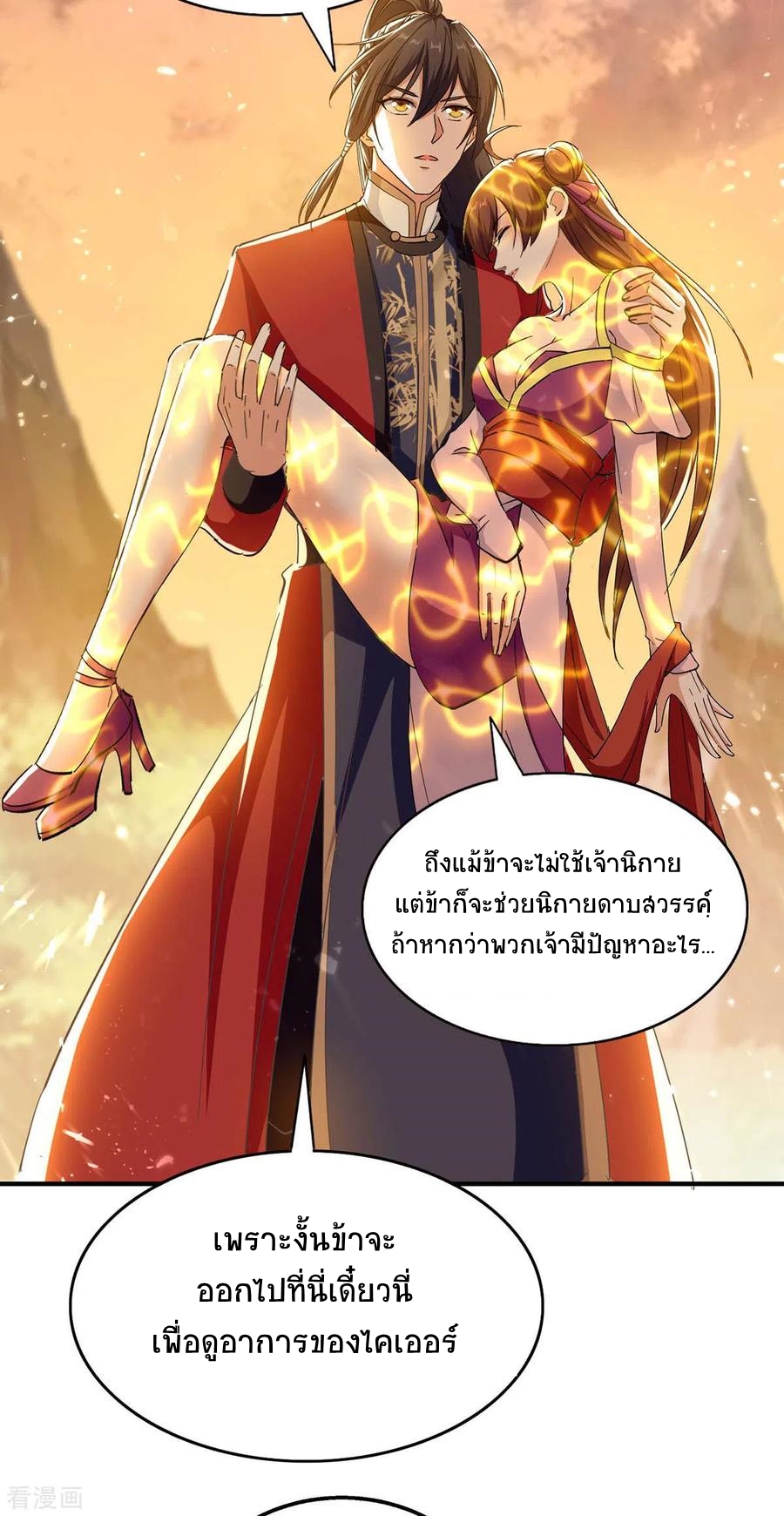 การกลับมาของจักพรรดิ์ ตอนที่ 208 หน้า 25