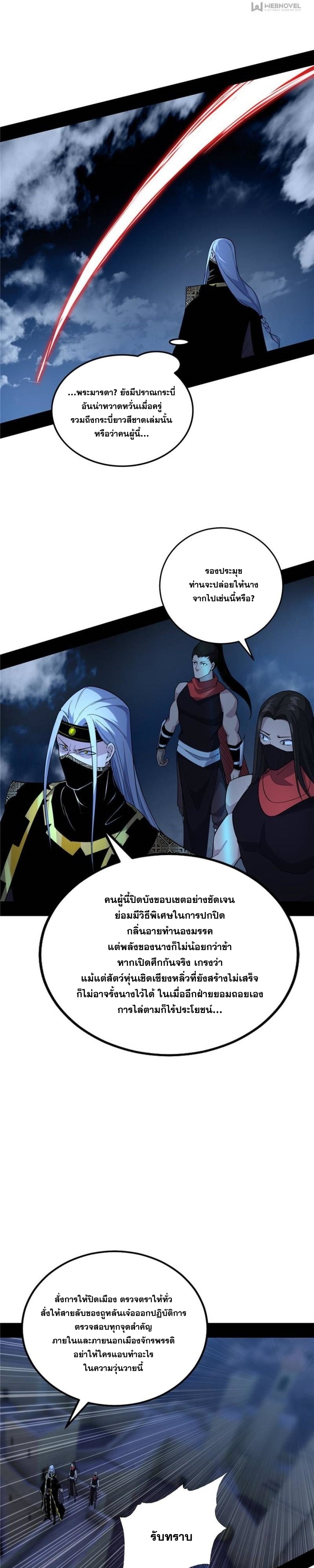 I'm an Evil God ข้าคือจักรพรรดิปีศาจ ตอนที่ 340 หน้า 25