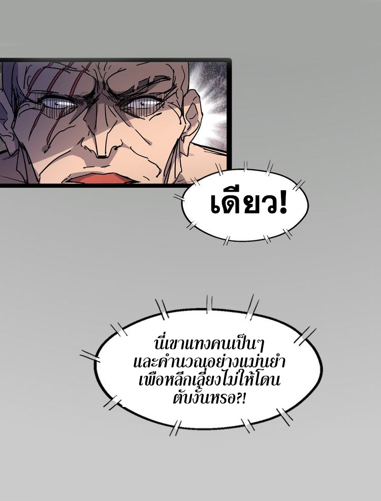 The Gateway Of Revolution : ประตูชีวิตแห่งการหวนคืน ตอนที่ 3 หน้า 19