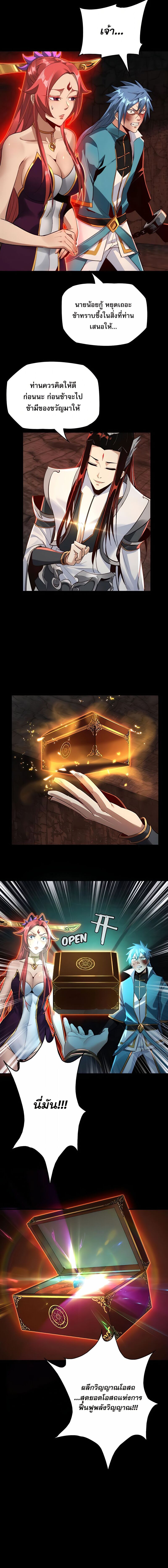 ข้าคือจอมวายร้ายผู้ยิ่งใหญ่ (ชนจีนก่อนใคร) ตอนที่ 5 หน้า 10