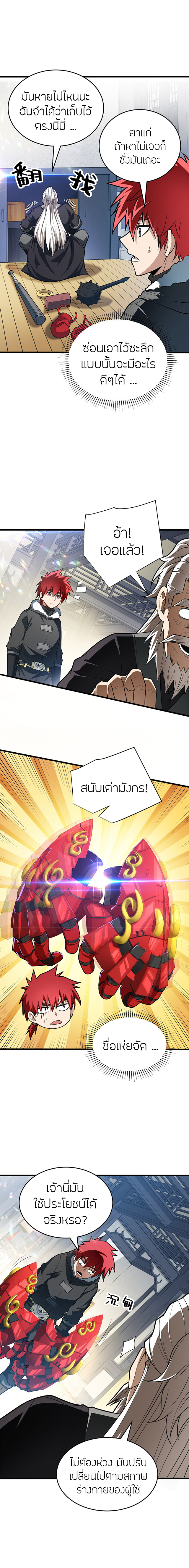 การกลับชาติมาเกิดของมังกร ตอนที่ 49 หน้า 2