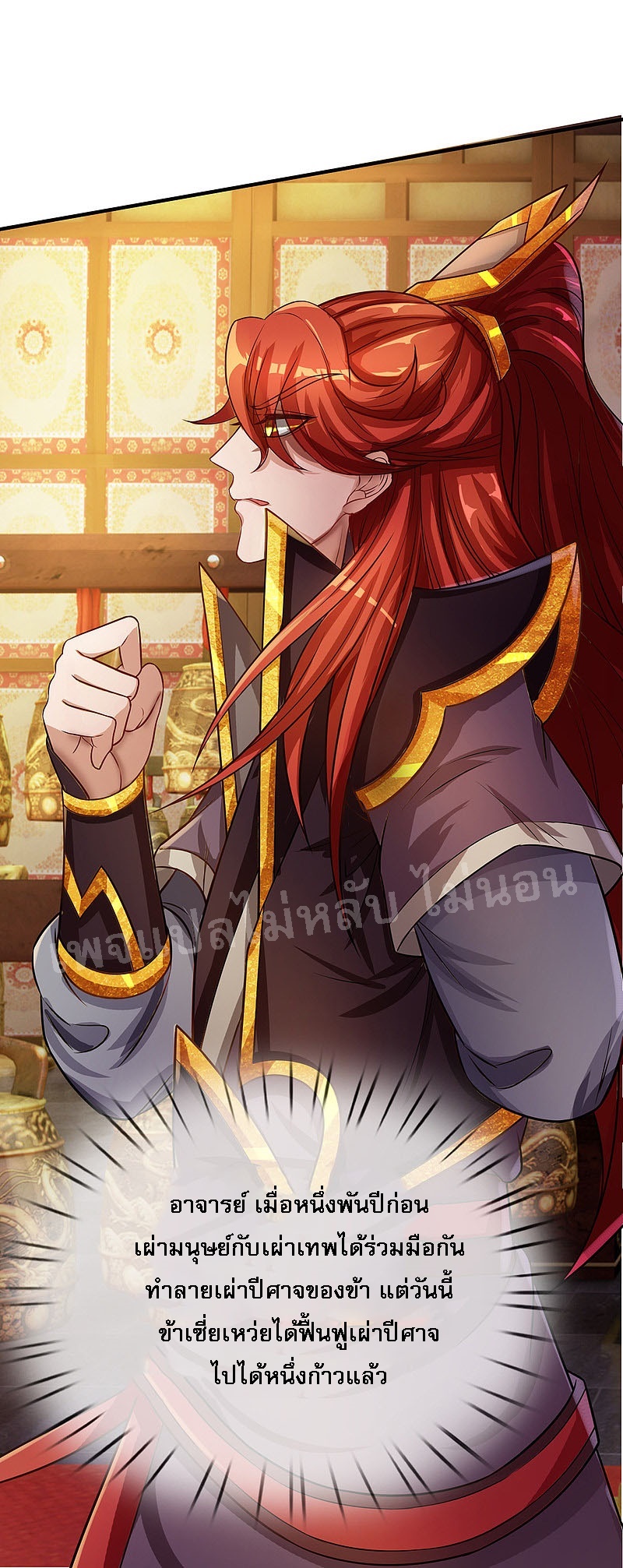 |.สุดยอดระบบเจ้าราชันย์ปีศาจ ตอนที่ 38 หน้า 24