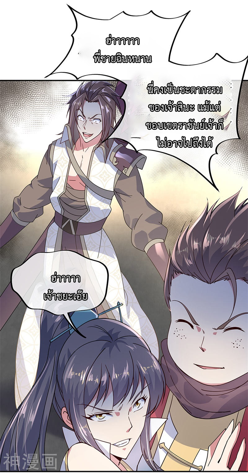 peerless battle spirit ตอนที่ 148 หน้า 20