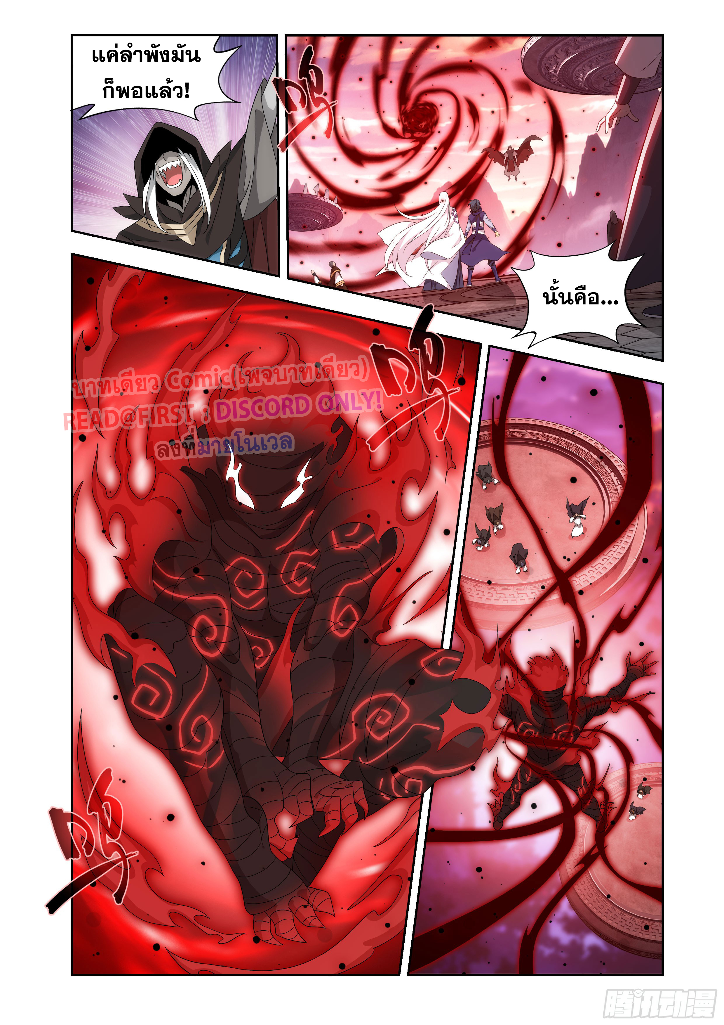 Doupo Cangqiong (ชนจีน) ตอนที่ 145 หน้า 9