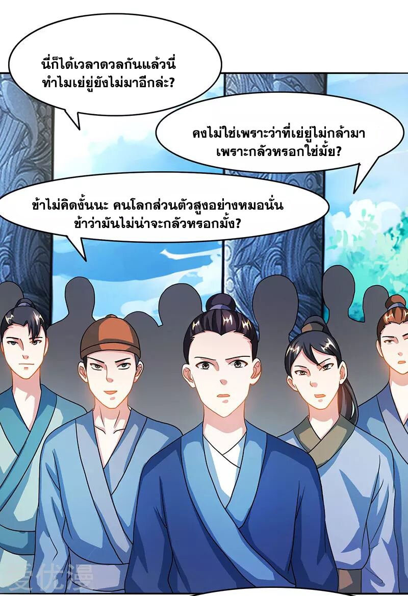 One Step Toward Freedom ตอนที่ 87 หน้า 3