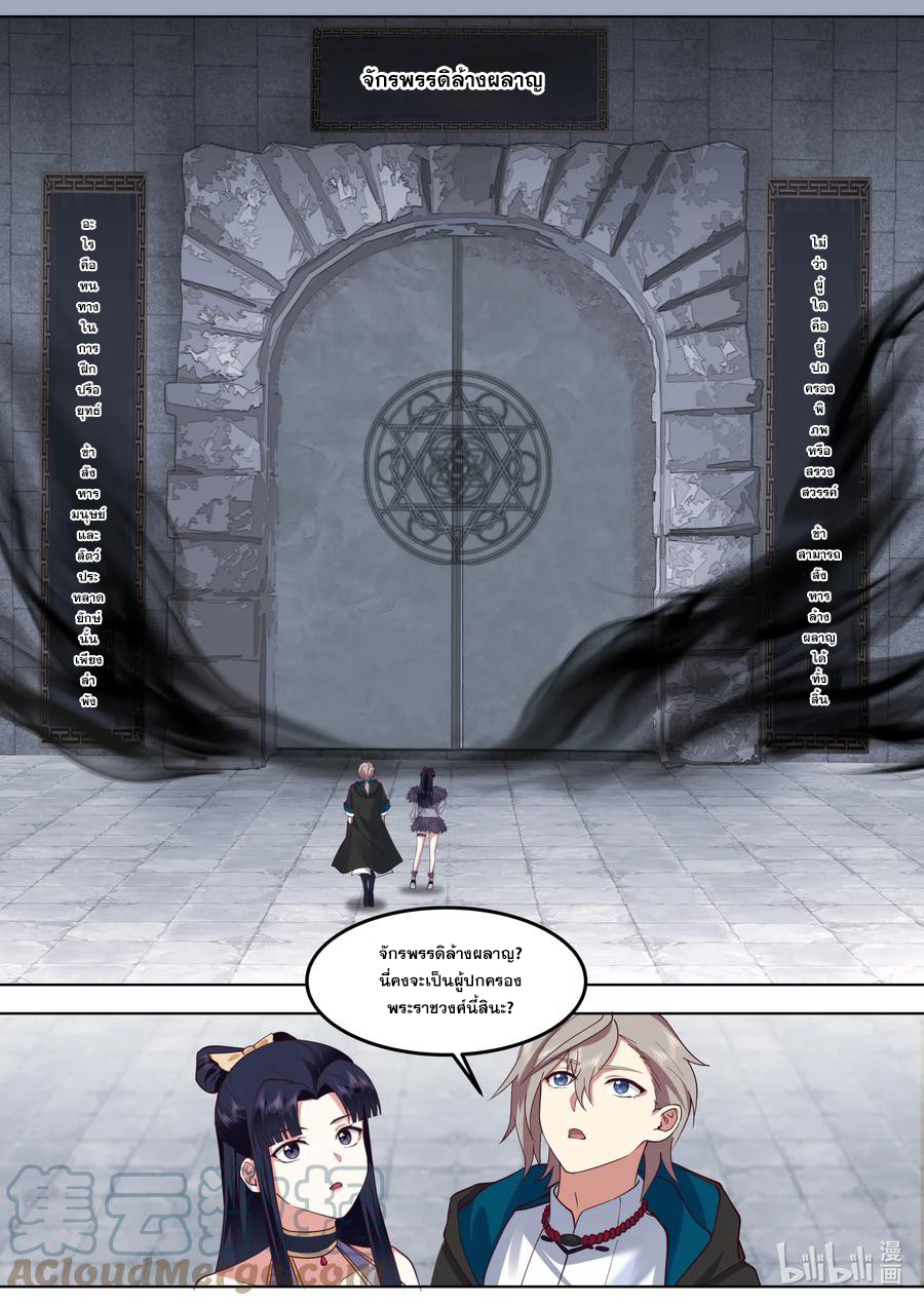 เทพสายฟ้า ราชาสงคราม ตอนที่ 549 หน้า 9