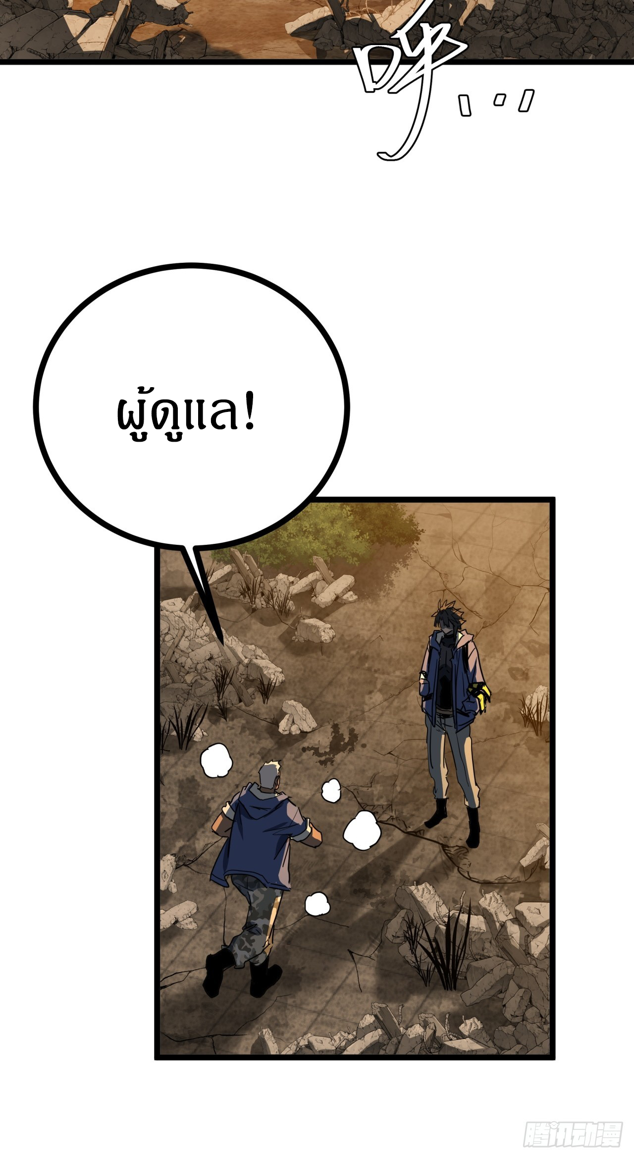 ผมโหดที่สุดในเกมนี้นะครับ ตอนที่ 20 หน้า 44