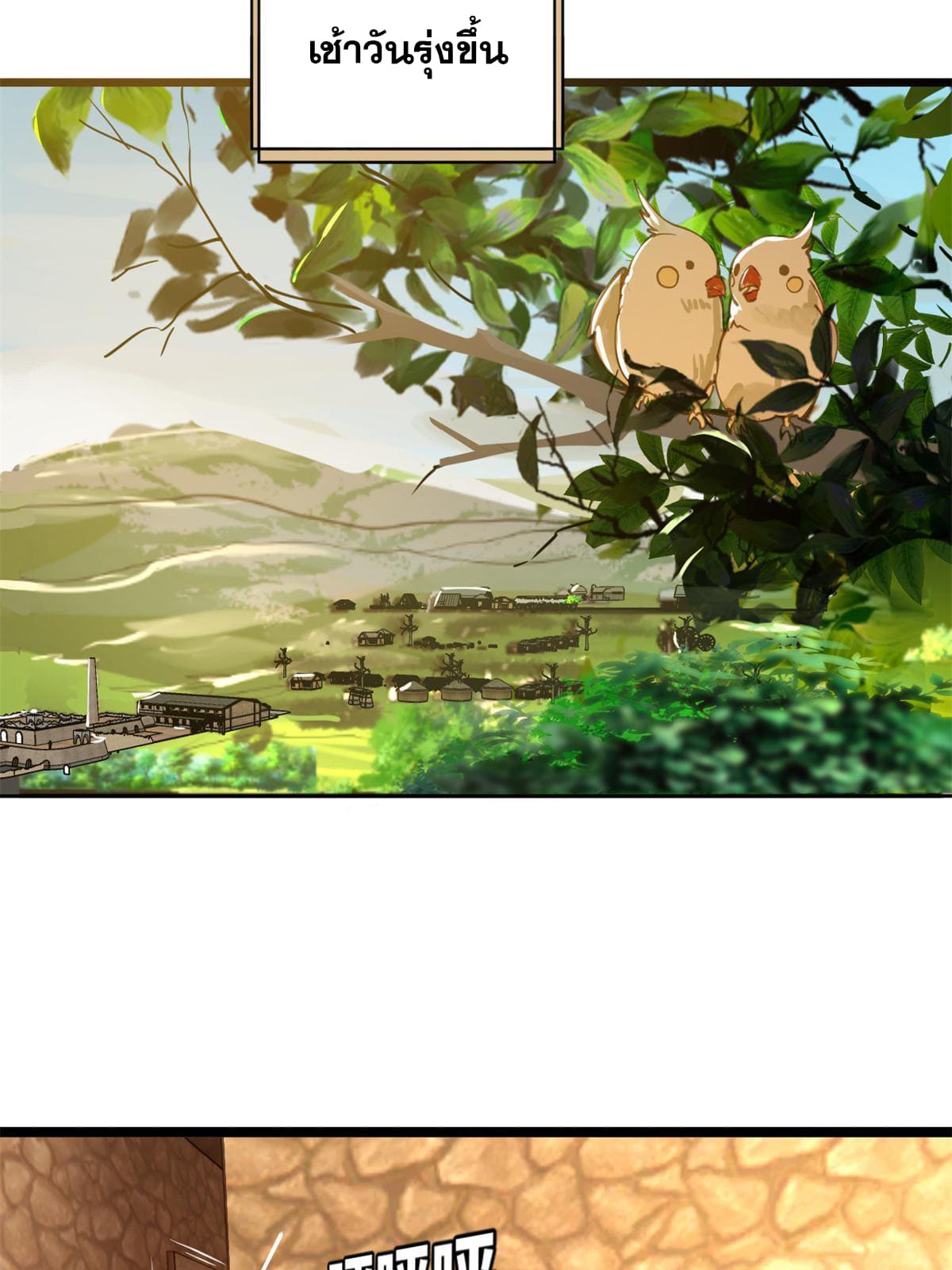 ลูกเขยที่แกร่งสุดในปฐพี (ทันจีน) ตอนที่ 5 หน้า 24