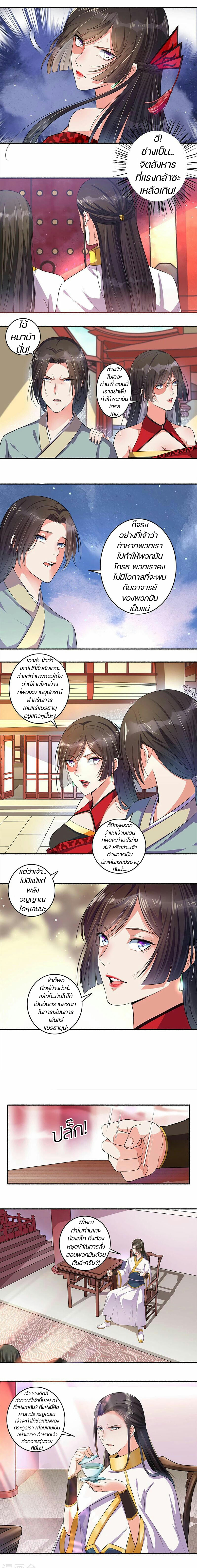 สตรีเเกร่ง"ไร้เทียมทาน" ตอนที่ 13 หน้า 3