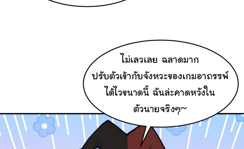เกิดใหม่ในโลกพิศวง พร้อมคริสตัลนับล้านล้าน พลิกชะตาครองโลก ตอนที่ 9 หน้า 51