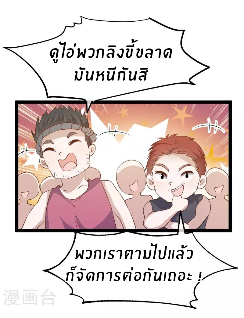 God Fisherman ตอนที่ 255 หน้า 21