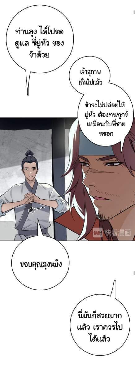 ลัทธิเต๋าสูงสุด ตอนที่ 2 หน้า 8