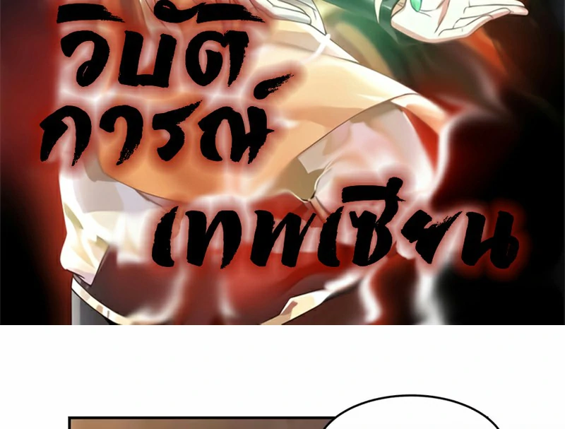 Chaos Alchemist (วิบัติการณ์เทพเซียนโอสถ) ตอนที่ 126 หน้า 2