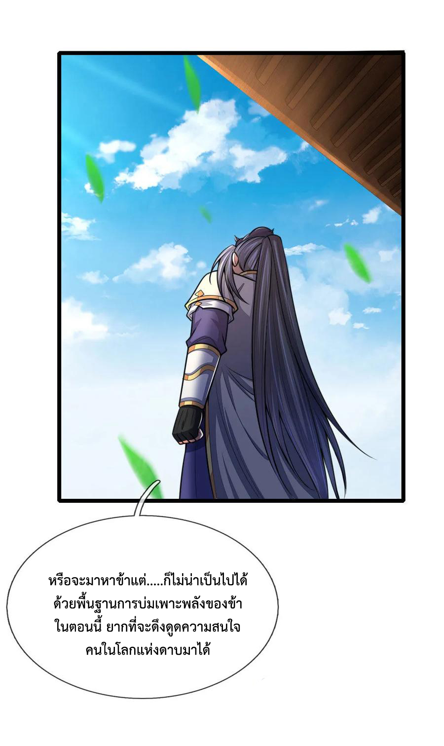 |.ตำนานราชันย์เทพสวรรค์ ตอนที่ 175 หน้า 22