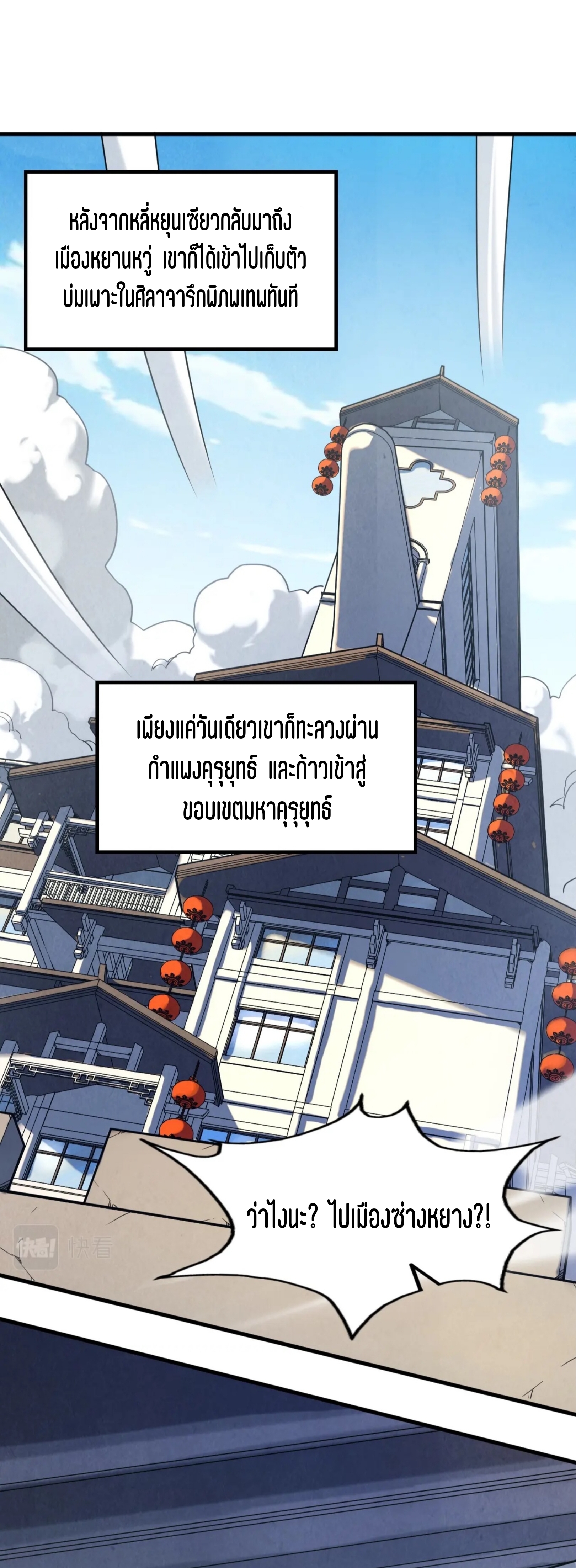 มหาเทพนิรันดร์กาล ตอนที่ 68 หน้า 6