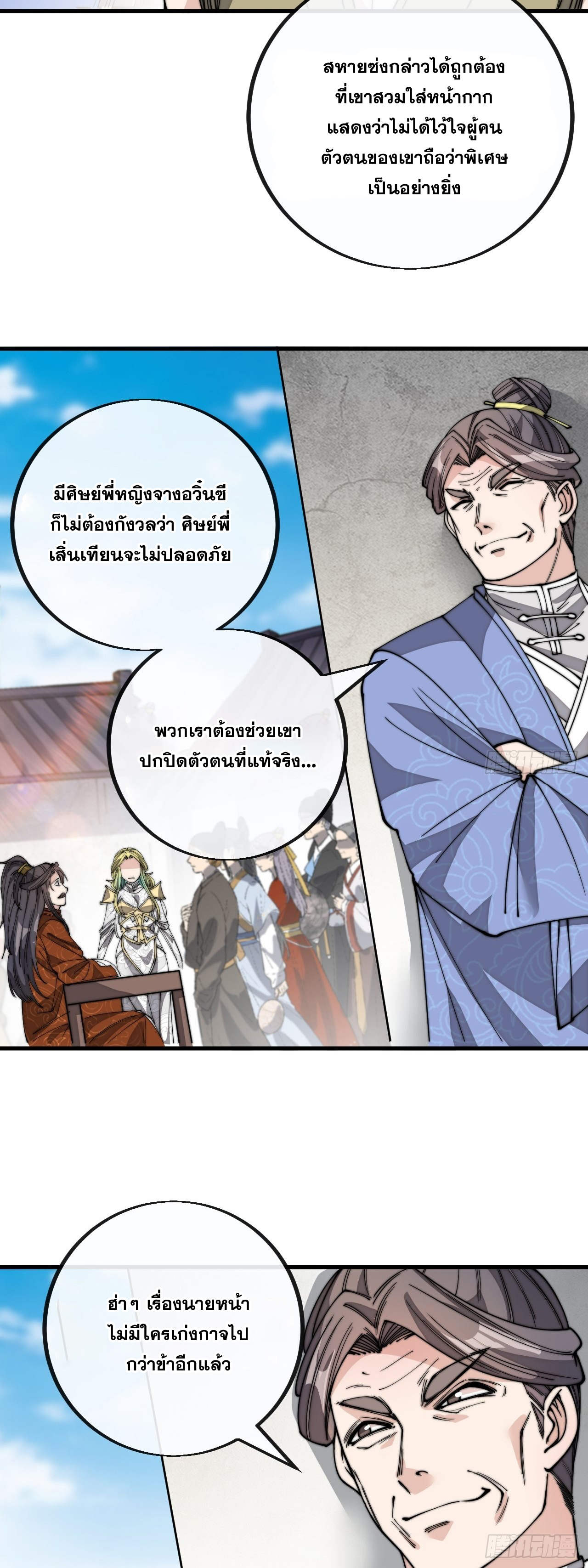 บุรุษที่มีโชค คงไม่ใช่ข้าแล้วแหละ ตอนที่ 89 หน้า 30