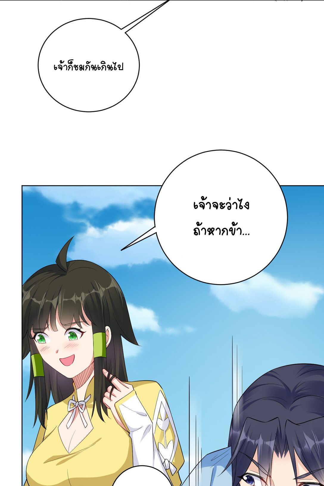 นักรบคีย์บอร์ดอมตะ ตอนที่ 22 หน้า 48