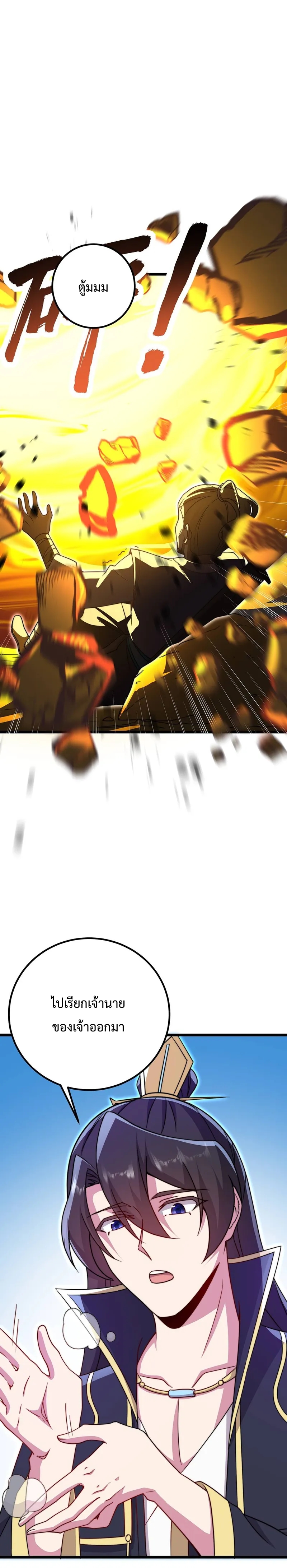 (ชนจีน) อาจารย์จอมวายร้ายกับลูกศิษย์ผู้อยู่ยงคงกระพัน ตอนที่ 54 หน้า 8