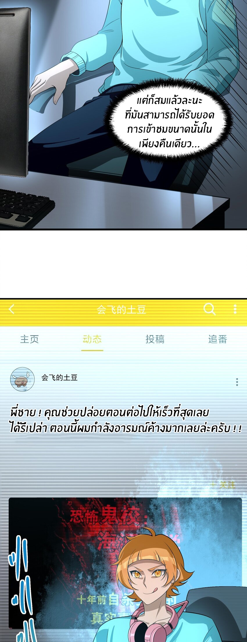 During the live broadcast, I proposed to the female ghost - she really agreed?! ตอนที่ 18 หน้า 9