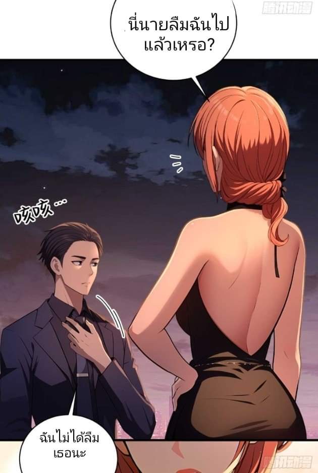 ผมเป็นตัวร้ายในนวนิยาย ตอนที่ 11 หน้า 9