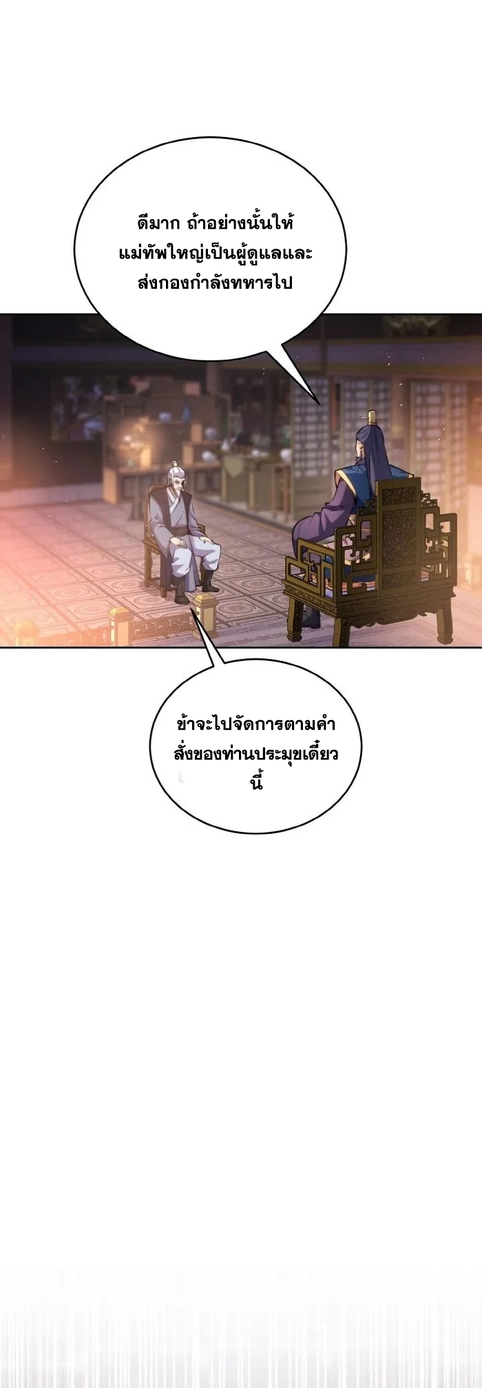 การหวนคืนของศิษย์ราชันแห่งยุทธภพ ตอนที่ 7 หน้า 70