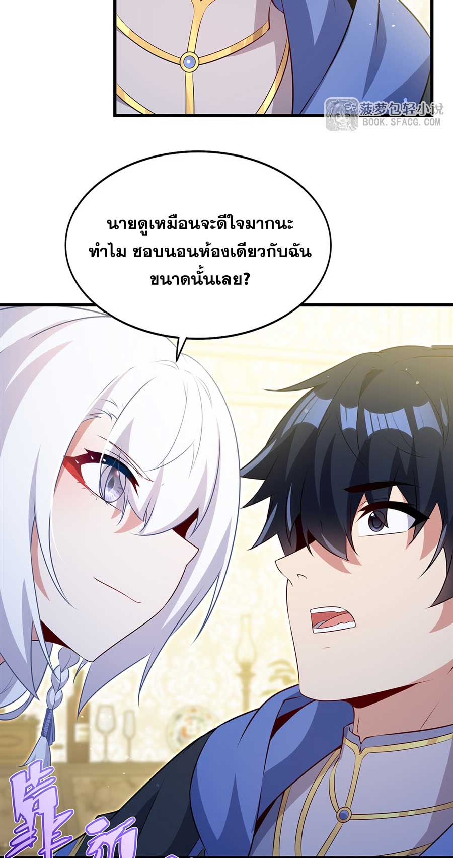 Shut Up, Evil Dragon! I don't want to raise a child with you anymore ตอนที่ 80 หน้า 37
