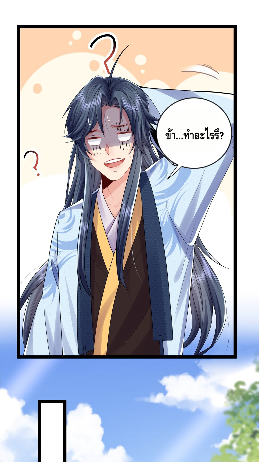 ข้าเป็นเทพเซียนตั้งแต่เมื่อไหร่? ตอนที่ 2 หน้า 18