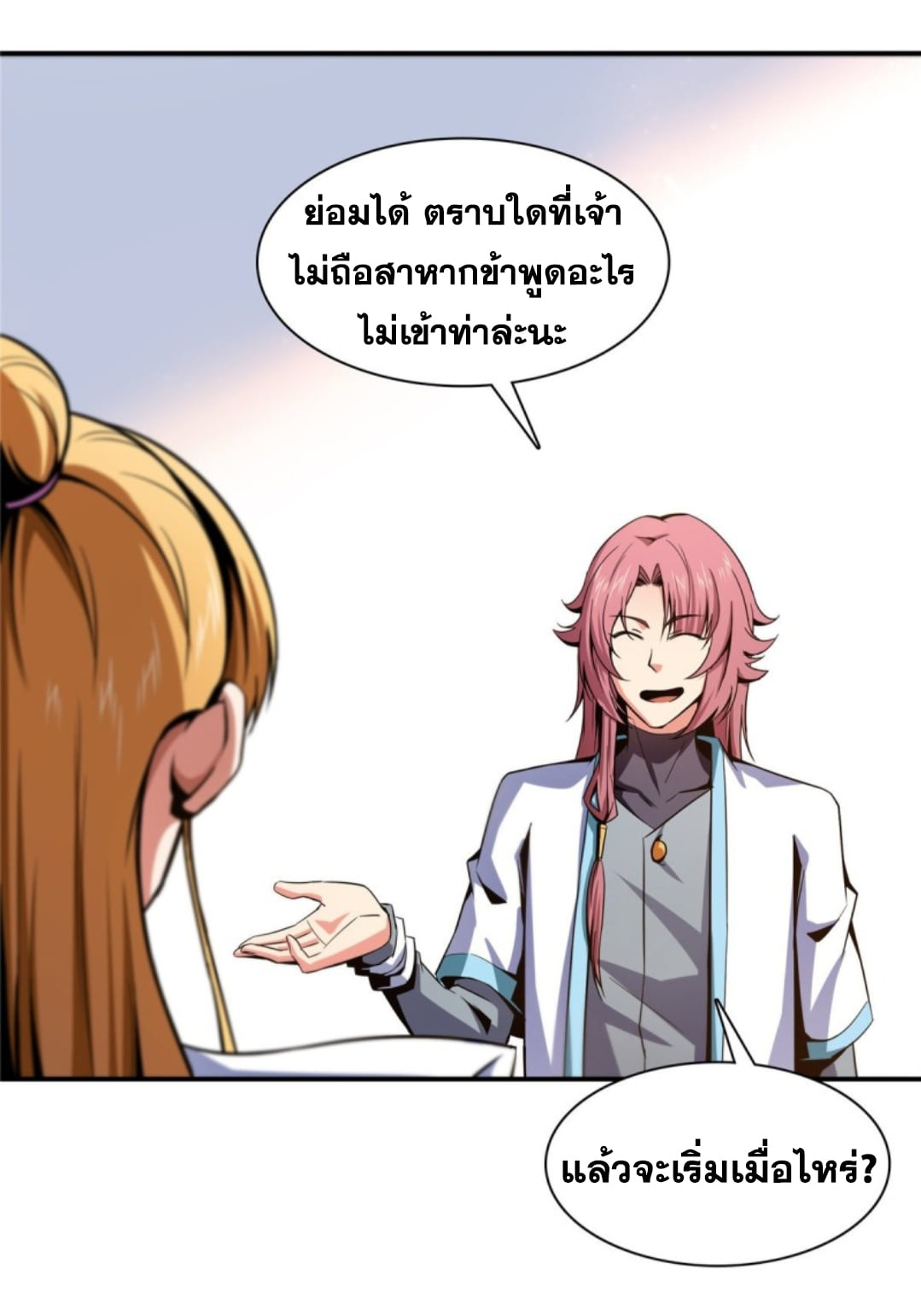 Library Of Heaven's Path ตอนที่ 92 หน้า 16