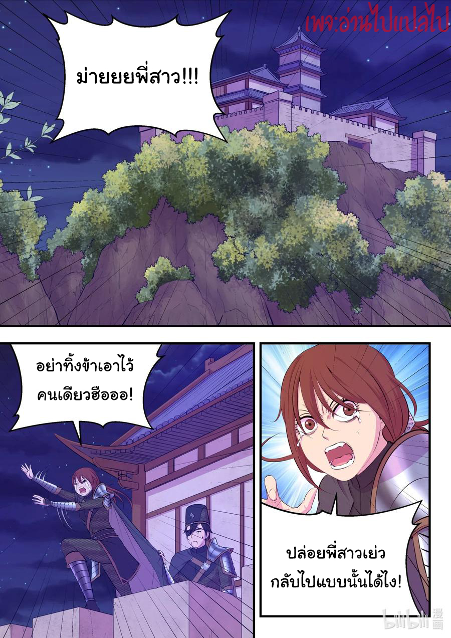 King of Spirit beast - ราชาแห่งสัตว์วิญญาณ ตอนที่ 99 หน้า 5