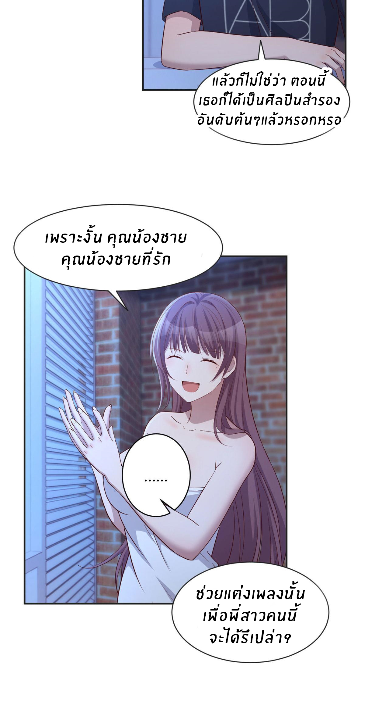 พี่สาวอยากเล่นคุณ ตอนที่ 69 หน้า 19