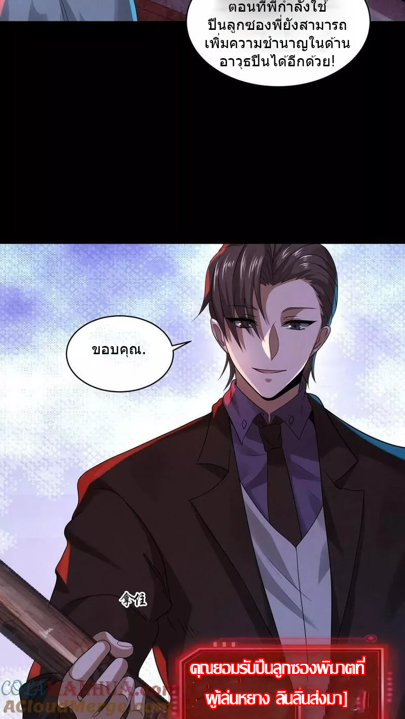 Overly Ferocious of Being Cautious ตอนที่ 30 หน้า 15