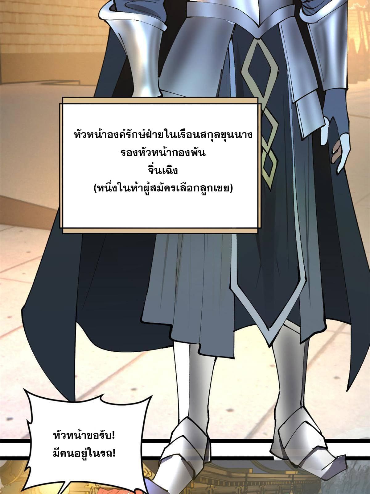 ลูกเขยที่แกร่งสุดในปฐพี (ทันจีน) ตอนที่ 19 หน้า 53