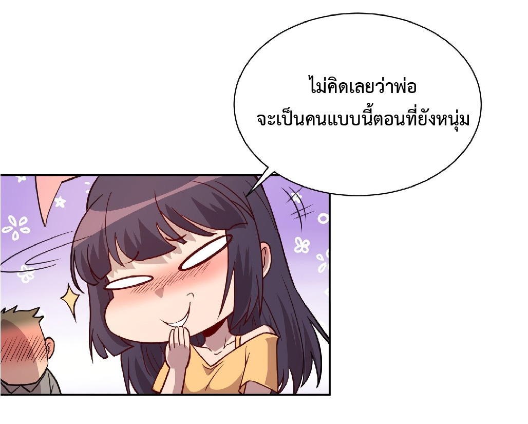 The People On Earth Are Too Ferocious ตอนที่ 124 หน้า 8