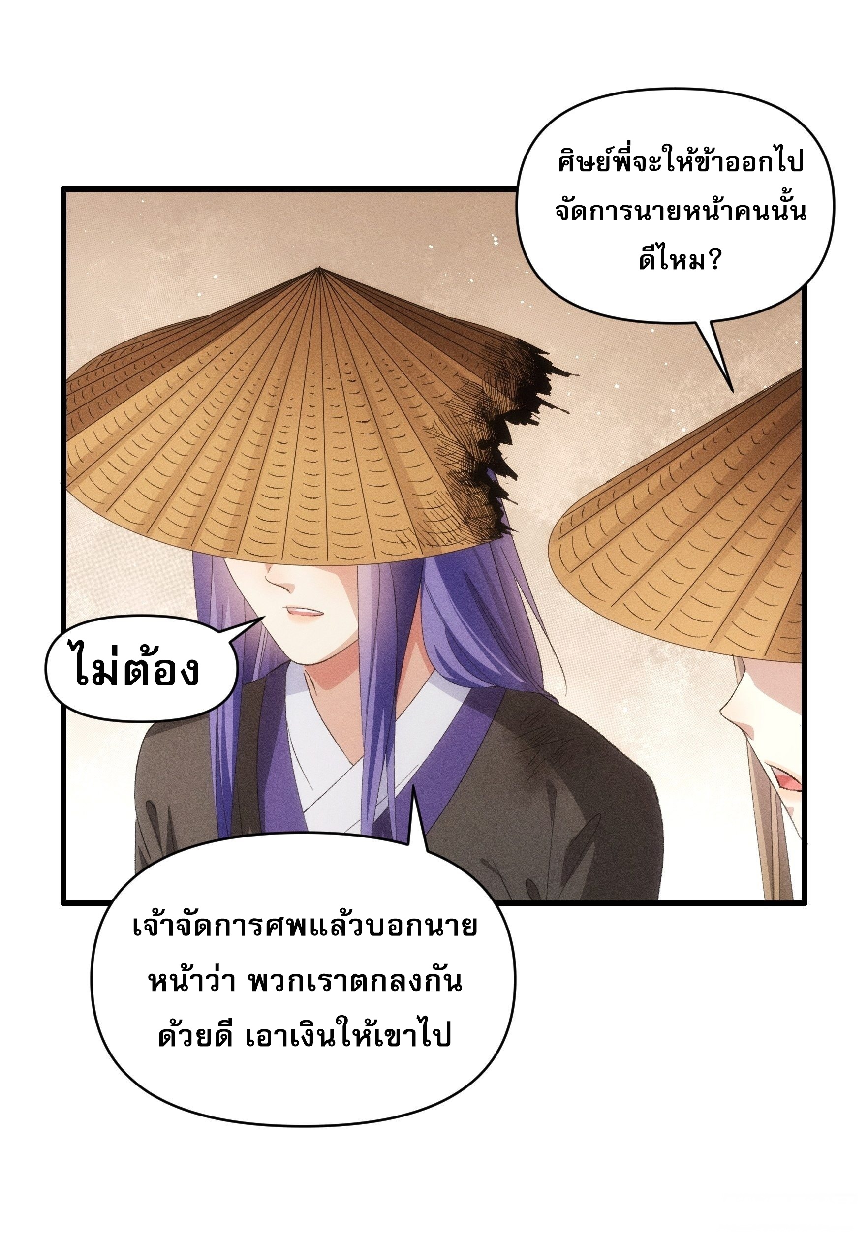 ข้าจะกำหนดชะตาตัวเอง ทันจีน ตอนที่ 58 หน้า 11