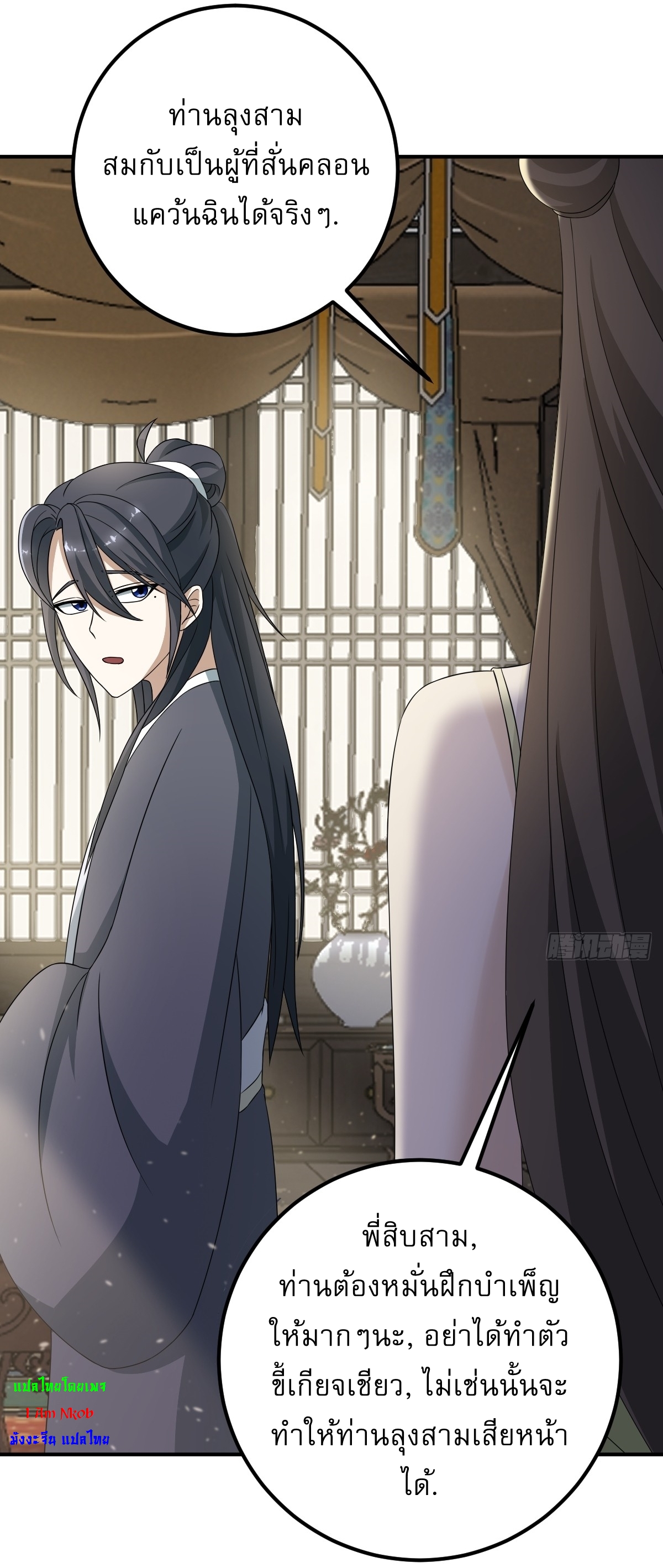 เก็บตัวร้อยปี จากนี้พี่ขอเทพ! INVINCIBLE AFTER A HUNDRED YEARS OF SECLUSION ตอนที่ 30 หน้า 15