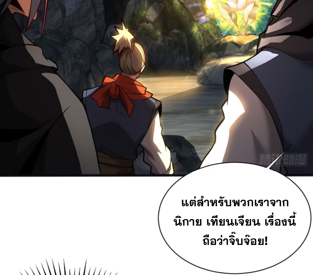 My Disciples Cultivate, While I Slack Off!  ศิษย์ของข้าฝกฝน ส่วนข้าขี้เกียจ ตอนที่ 62 หน้า 38