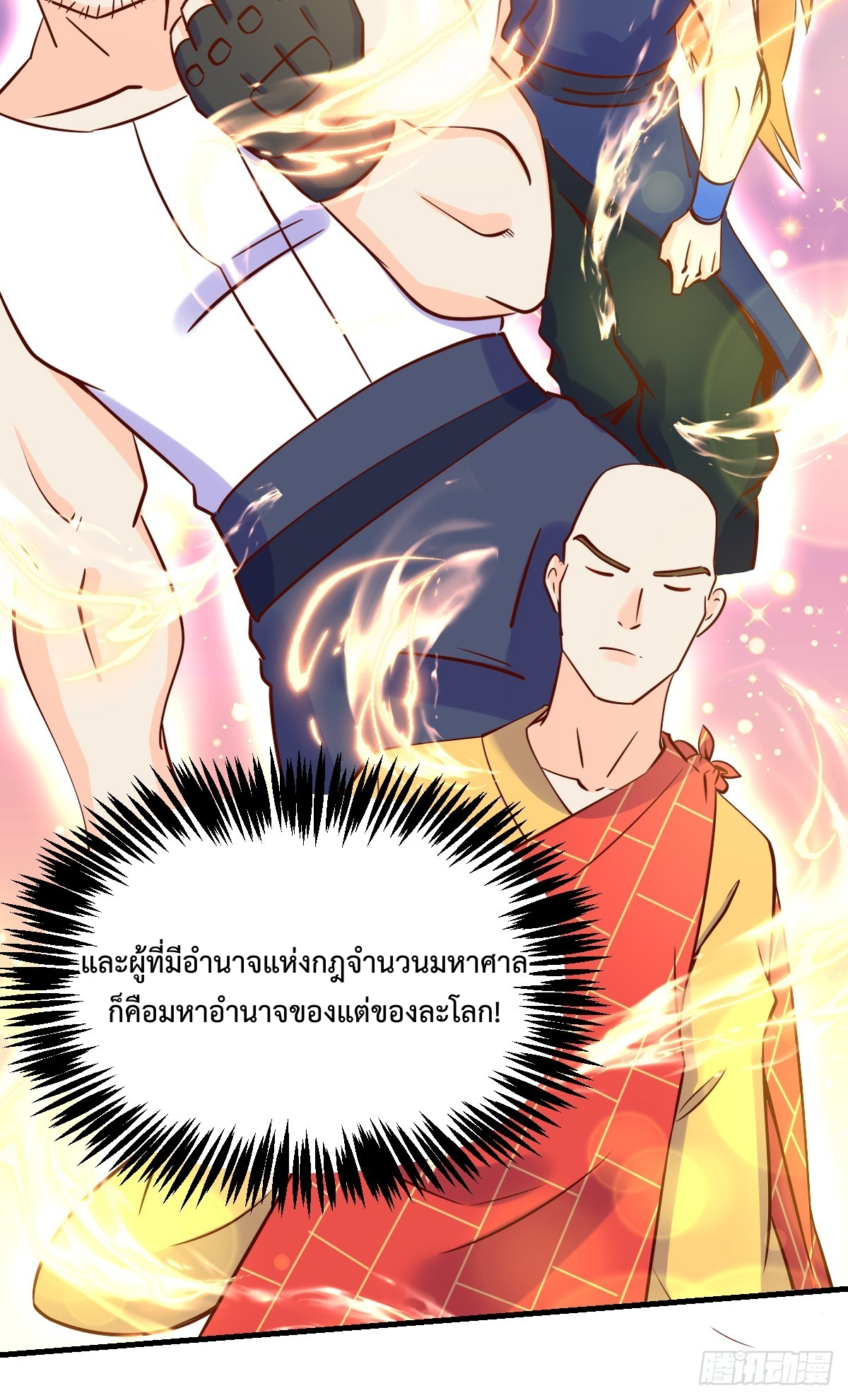 กลายเป็นว่าข้าคือจอมยุทธ์ผู้ยิ่งใหญ่ ตอนที่ 162 หน้า 39