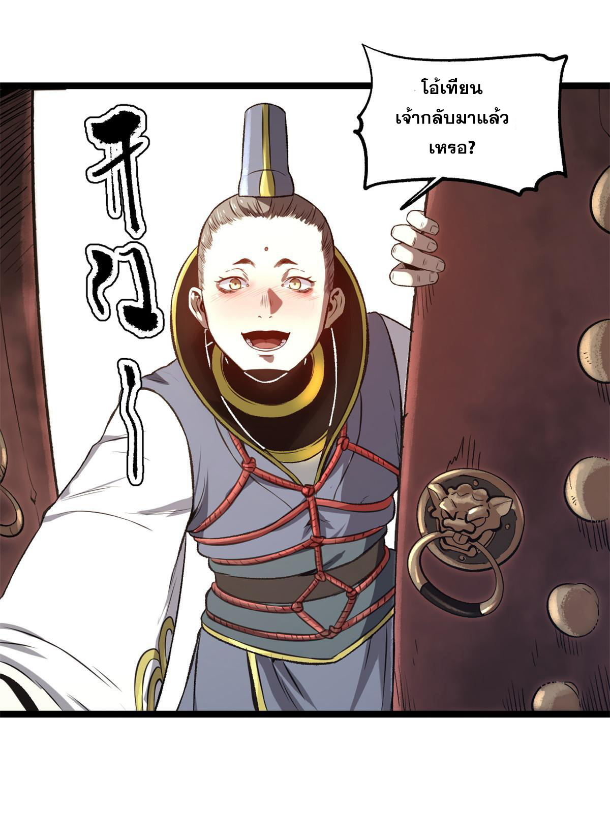 สายลับคนแรกในประวัติศาสตร์ ตอนที่ 22 หน้า 2