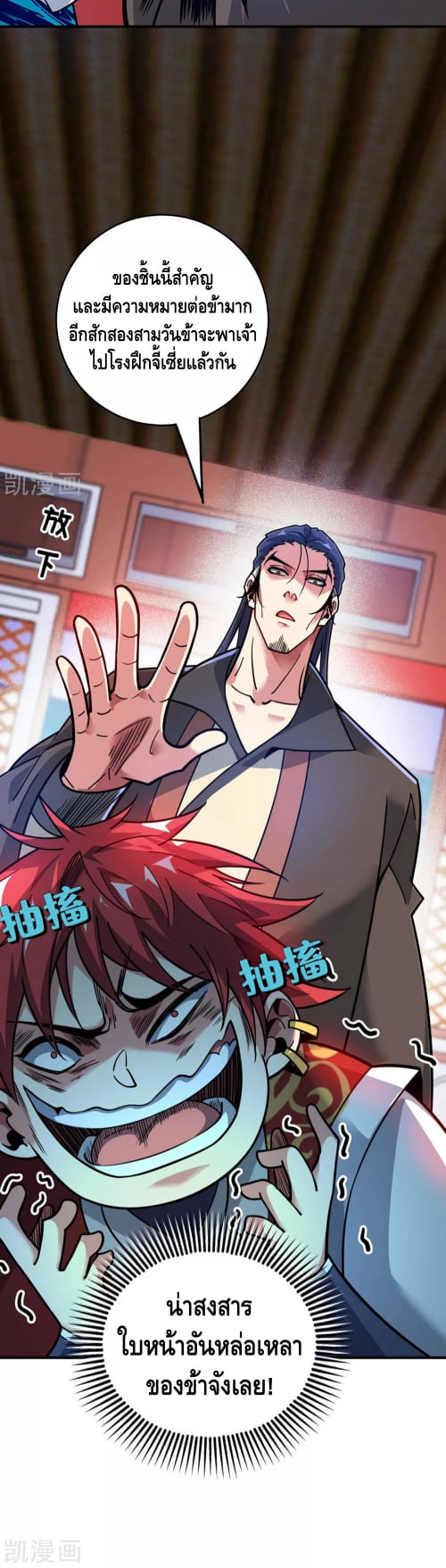 Eternal first son-in-law ตอนที่ 120 หน้า 16