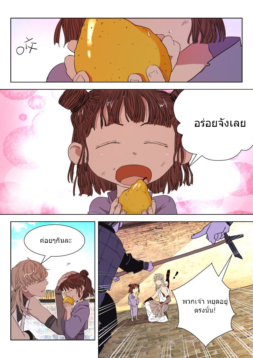 พงศาวดารเทพใบไม้ผลิ THE SPRING-AUTUMN APOTHEOSIS ตอนที่ 24 หน้า 3