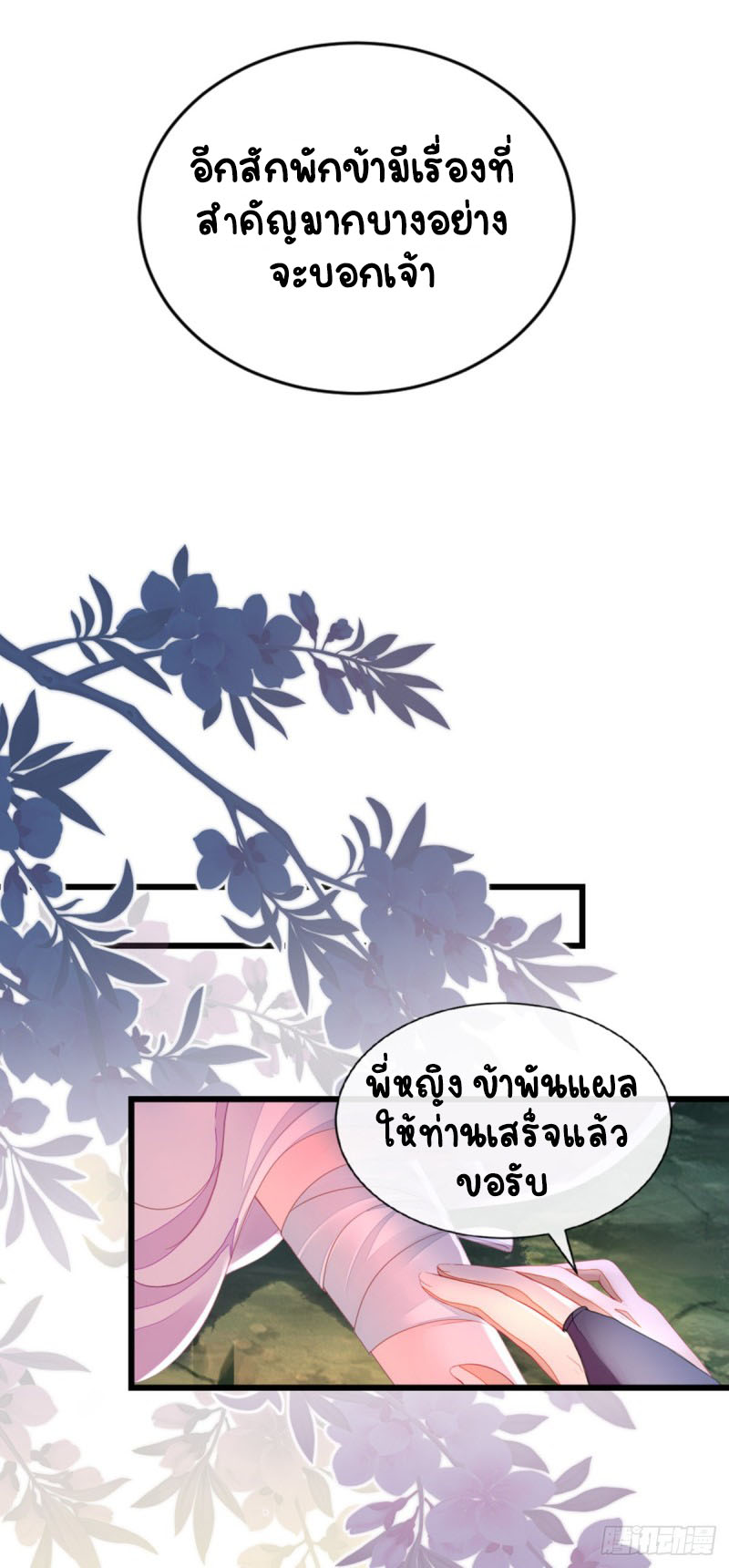 ระบบเปลี่ยนชะตายัยตัวร้าย ตอนที่ 27 หน้า 30