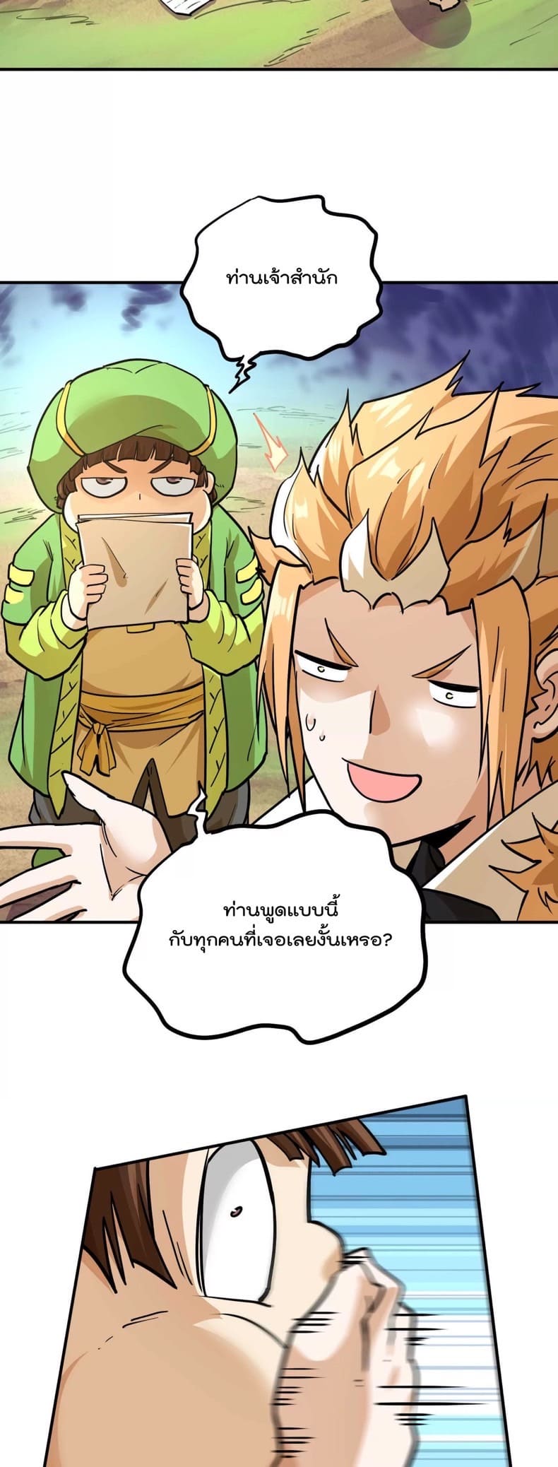 ระบบนิกายที่แข็งแกร่งที่สุด ตอนที่ 2 หน้า 47