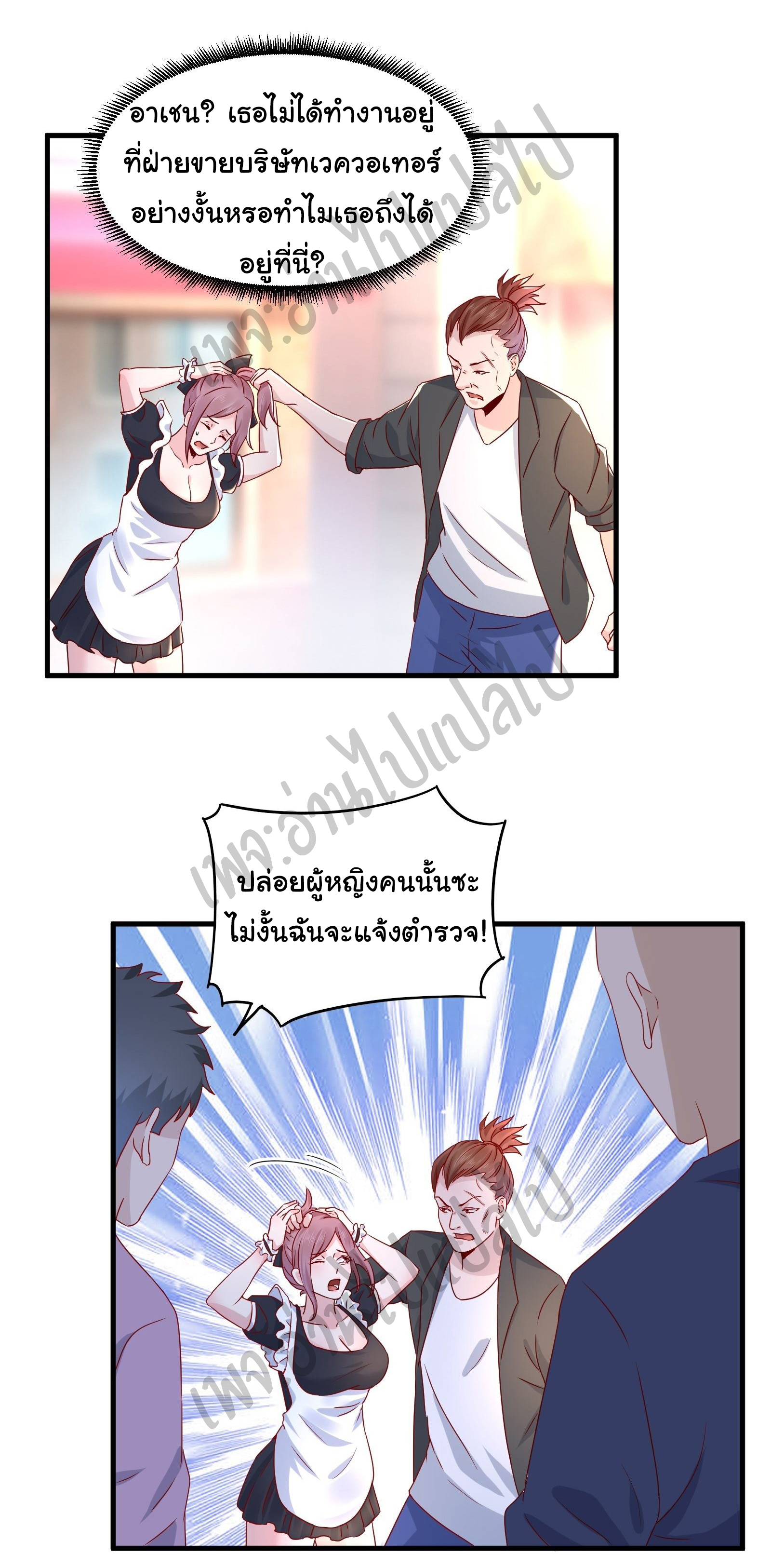 Best system Investors in the city ตอนที่ 23 หน้า 7