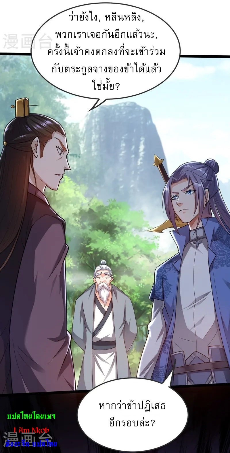 Ultimate Sovereign ยอดราชันย์แห่งใต้หล้า ตอนที่ 42 หน้า 19