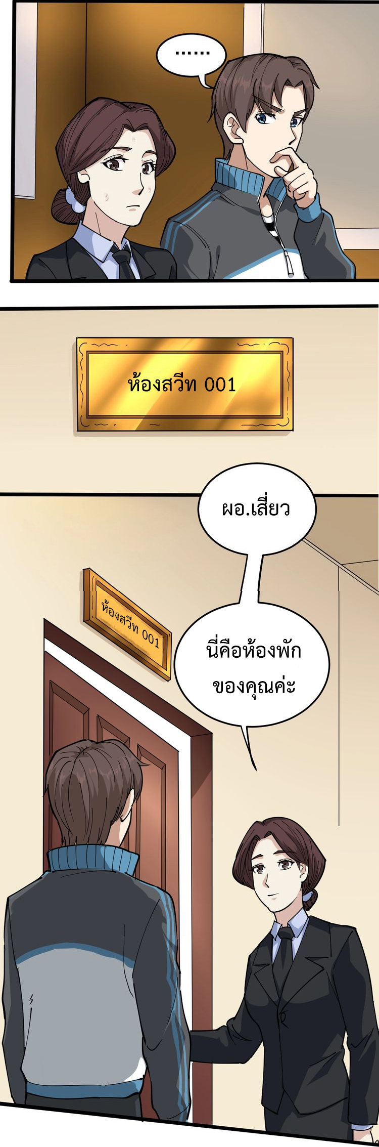 หมอเกรียนเซียนพิษ ตอนที่ 42 หน้า 6