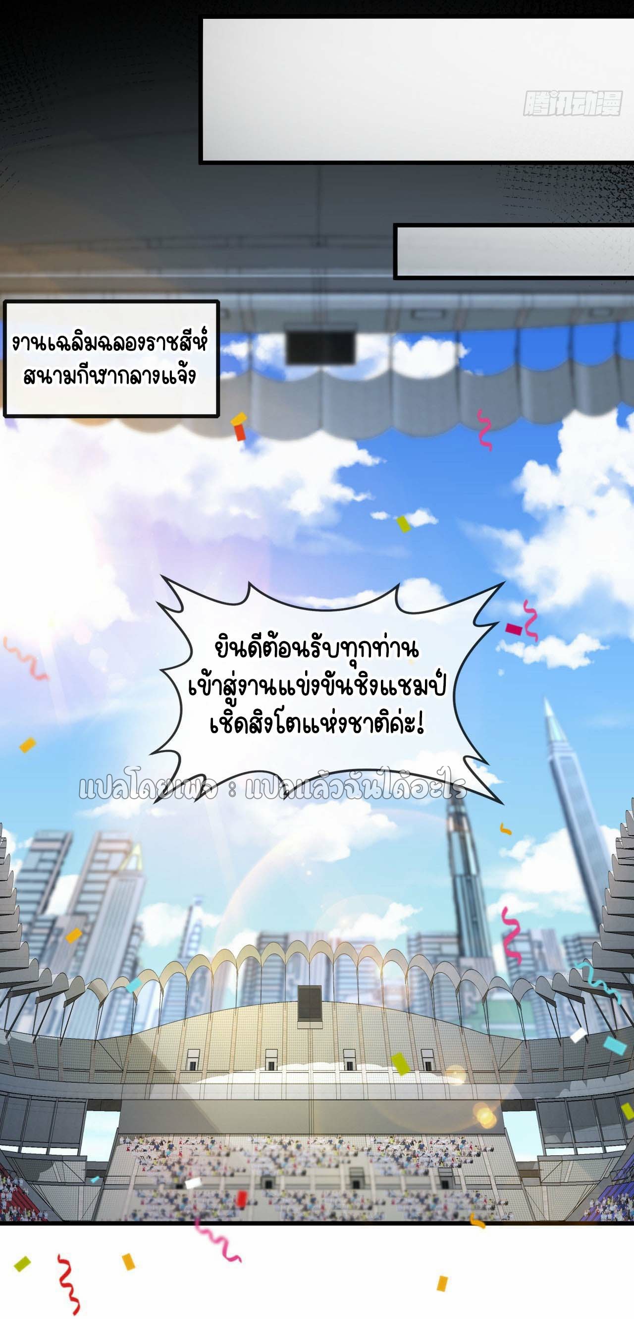สุดยอดลูกเขยฟ้าประทาน ตอนที่ 131 หน้า 25