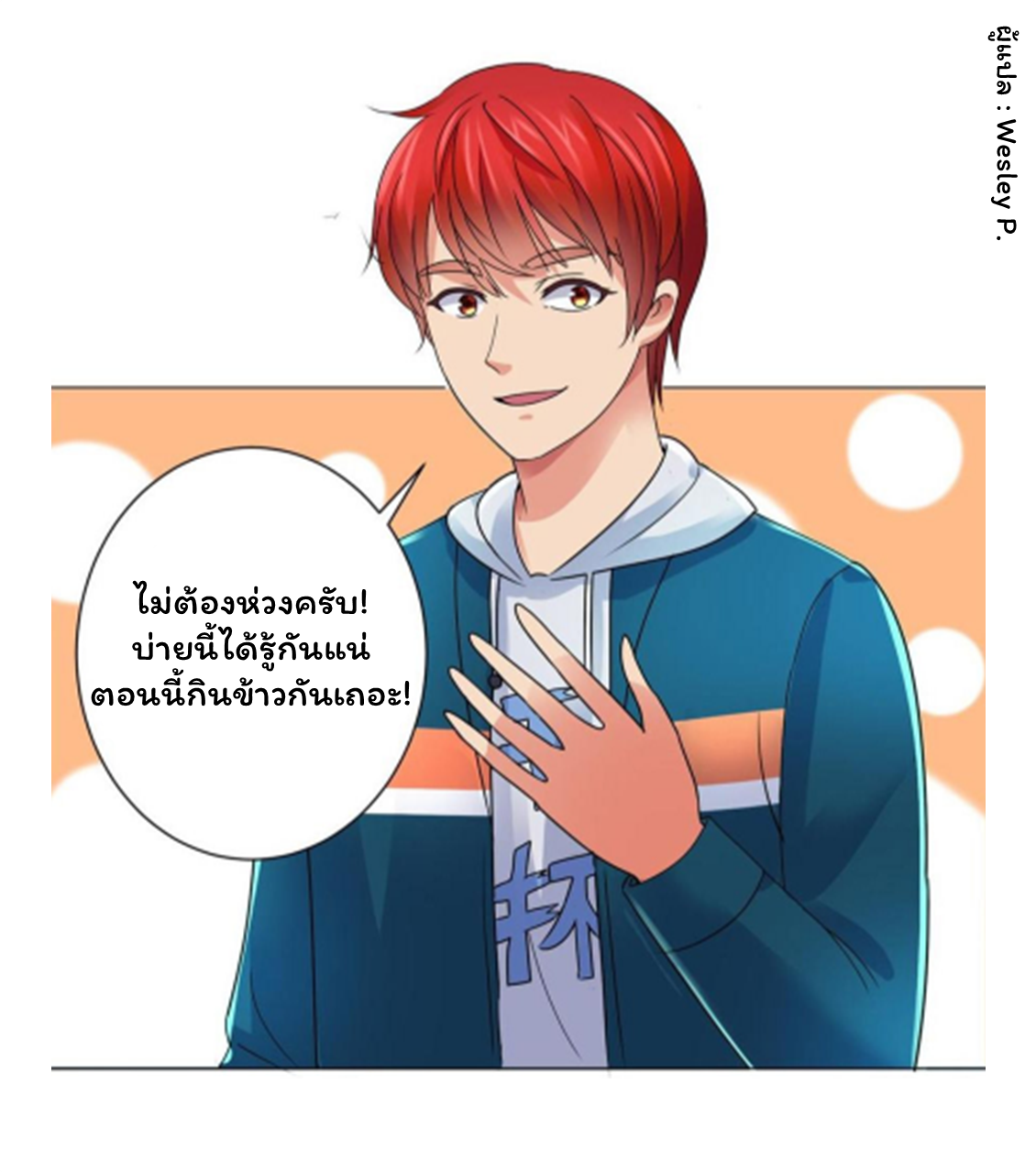 ระบบพระเจ้า ตอนที่ 143 หน้า 28