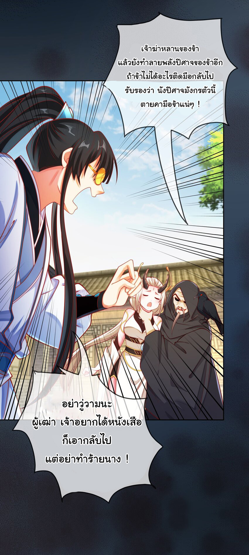 ชะตาฟ้าสั่งให้ข้าเป็นเทพ ตอนที่ 16 หน้า 10