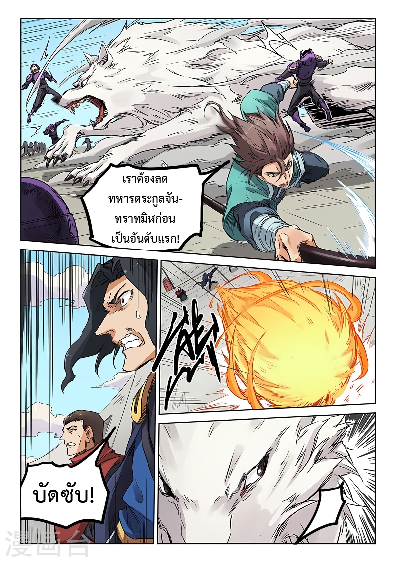 Star Martial God Techniquer ตอนที่ 149 หน้า 4
